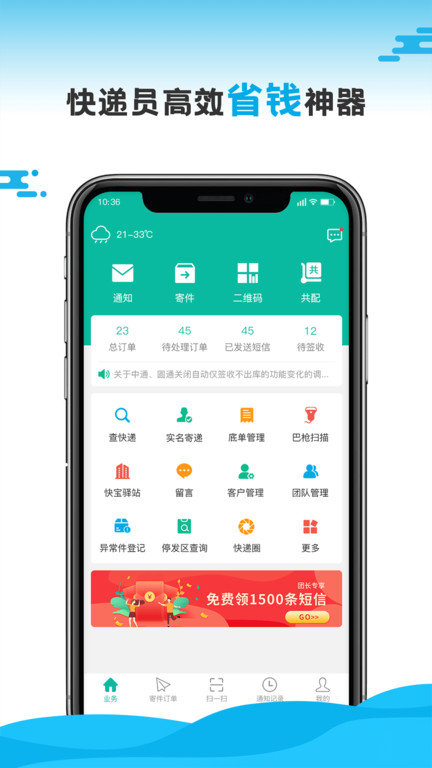 快递员app官方