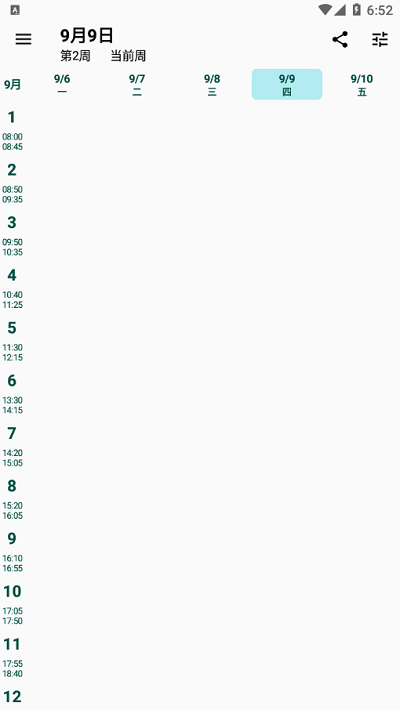 凤凰课程表管理软件