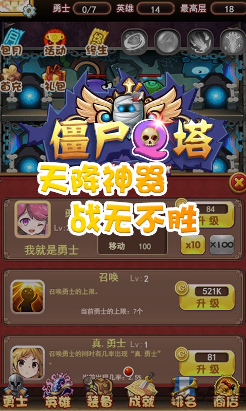 僵尸q塔最新版本