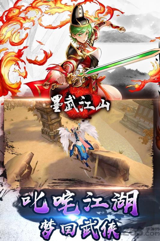 墨武江山小米客户端