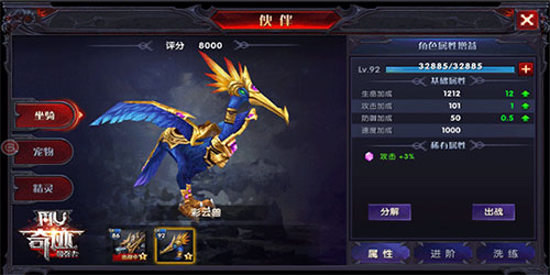 奇迹最强者坐骑介绍