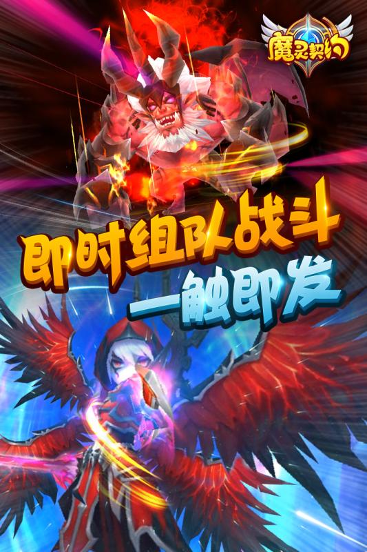 魔灵契约最新版