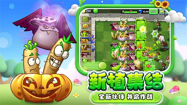 植物大战僵尸2电视版安装包
