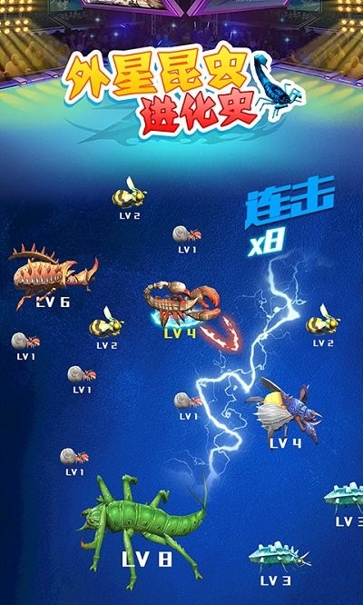 外星昆虫进化史手游
