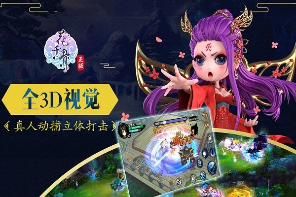 花千骨手游满v变态版