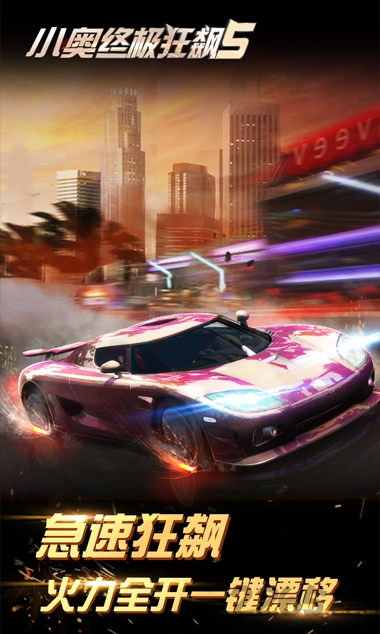 小奥终极狂飙内购破解版