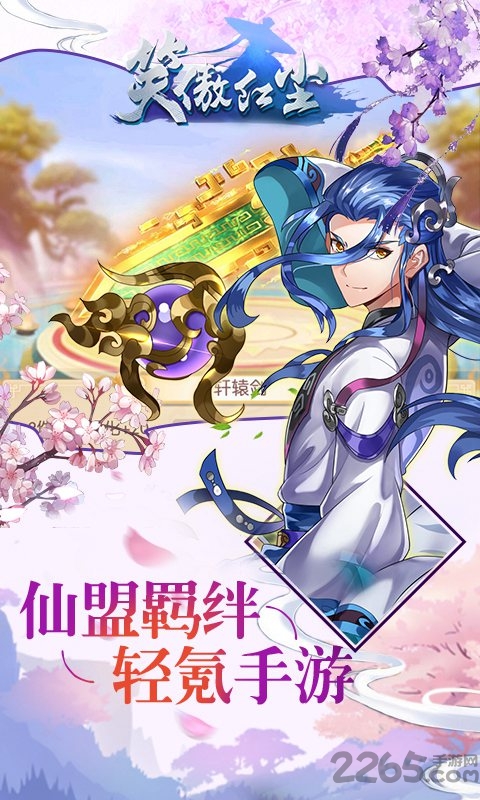 笑傲红尘九游版手游