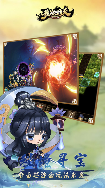 我欲封天山海战手游