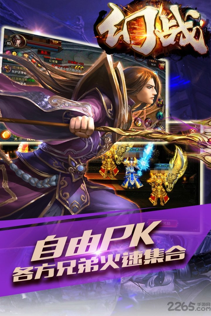 幻战官方版