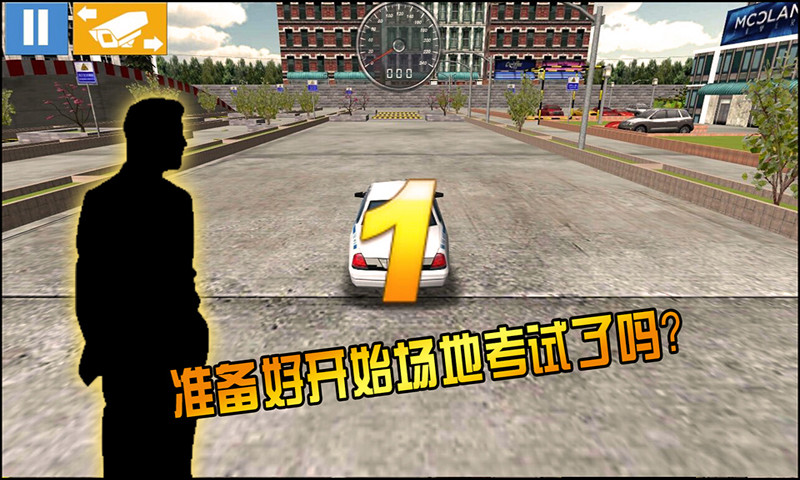驾考模拟3d开车游戏