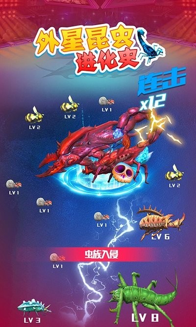 外星昆虫进化史手游