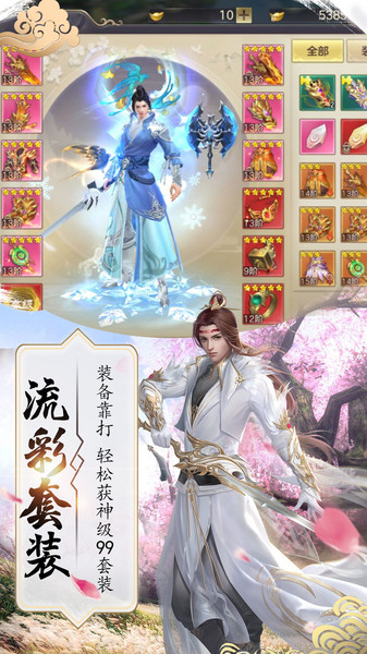 御剑仙缘小米版