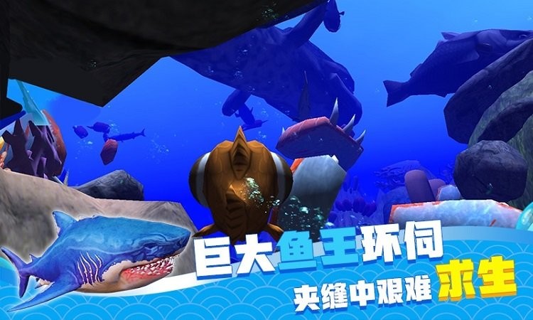 海底大求生手机版
