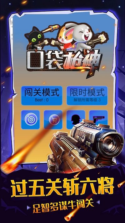口袋枪神官方版