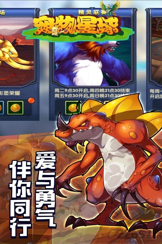 果盘宠物星球bt版