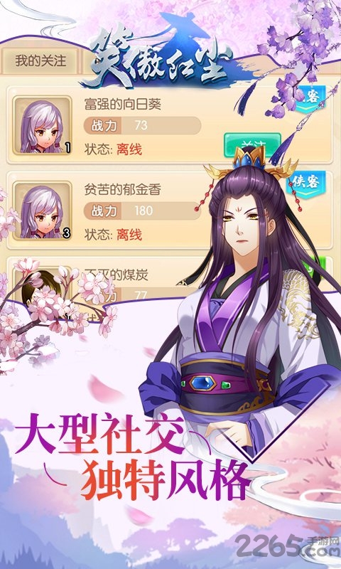 笑傲红尘九游版手游