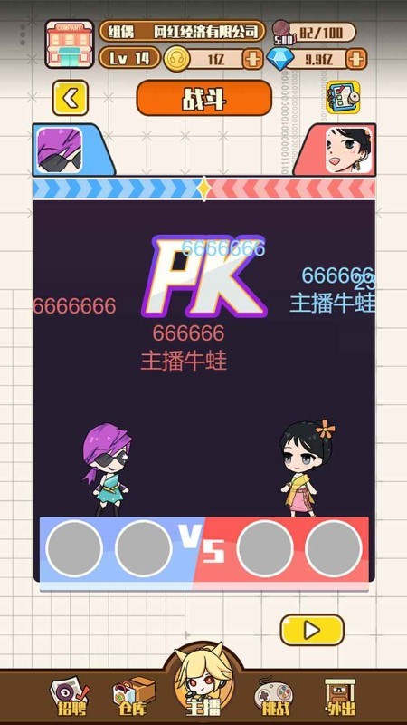 网红制造公司手游下载