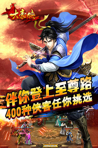 大豪侠手游 大豪侠手游下载