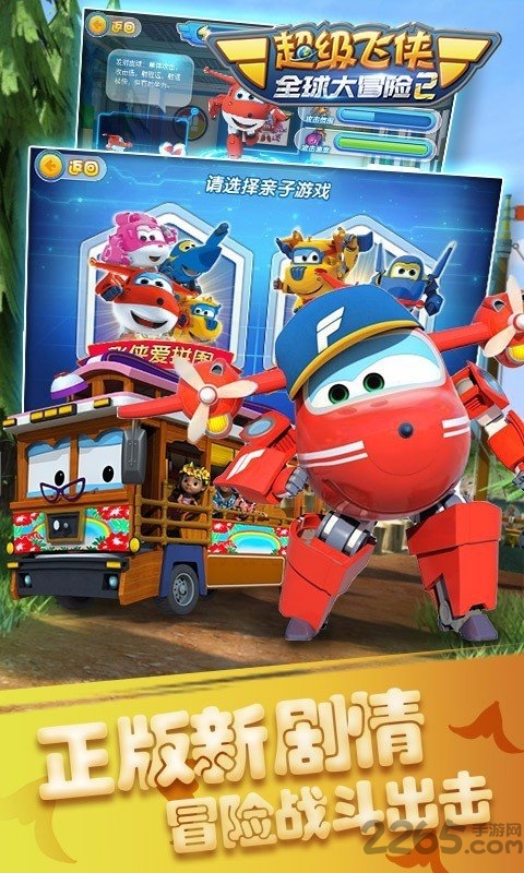 超级飞侠4缤纷嘉年华内购破解版