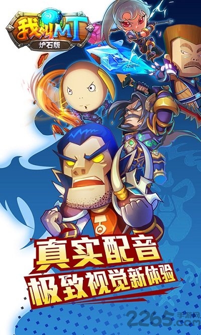 我叫MT炉石版变态版 我叫MT炉石版BT版下载