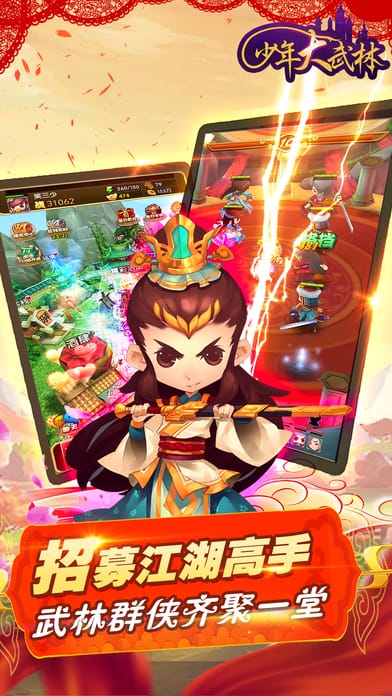 少年大武林手游