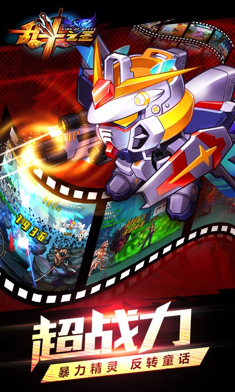 乱斗之王bt版