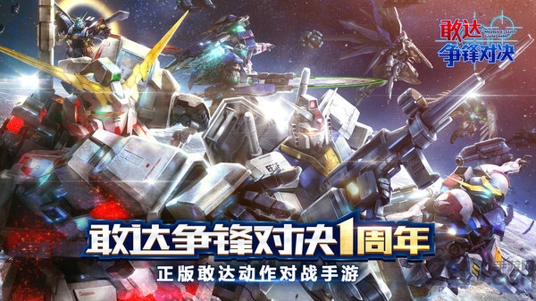 敢达争锋对决台服官方版