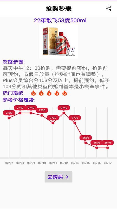 抢购秒表倒计时软件