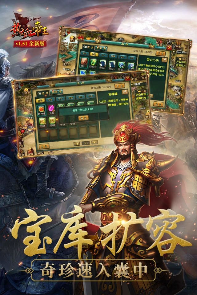 热血帝王三国360高清版本