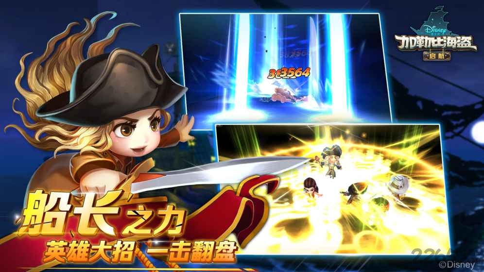 加勒比海盗启航官方版