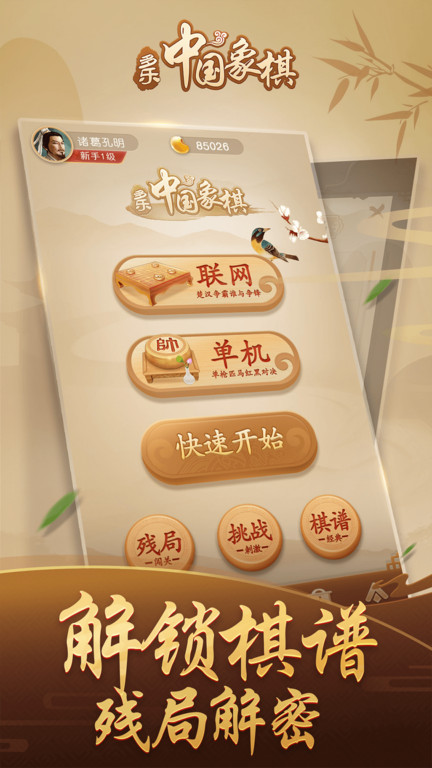 多乐中国象棋正版免费