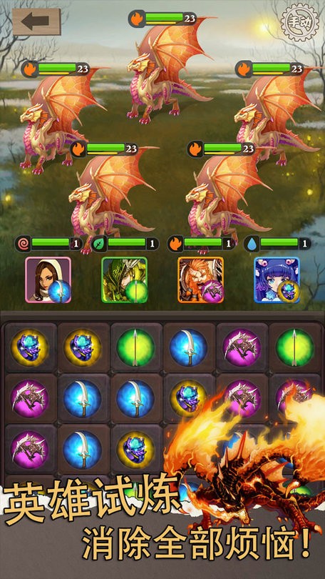 消除魔龙单机版手游