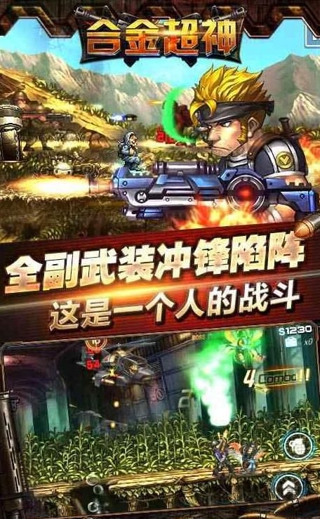 合金超神内购破解版