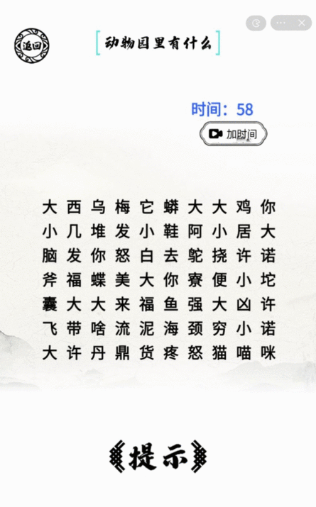 脑洞人爱汉字游戏