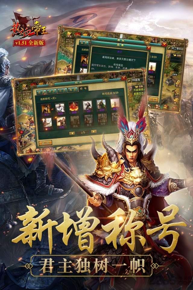 热血帝王三国360高清版本
