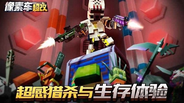 像素车超改果盘游戏