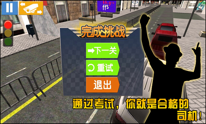 驾考模拟3d开车游戏