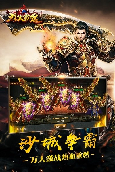 烈火雷霆手游星辉游戏