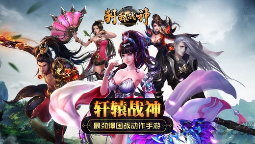 轩辕战神手游官方版