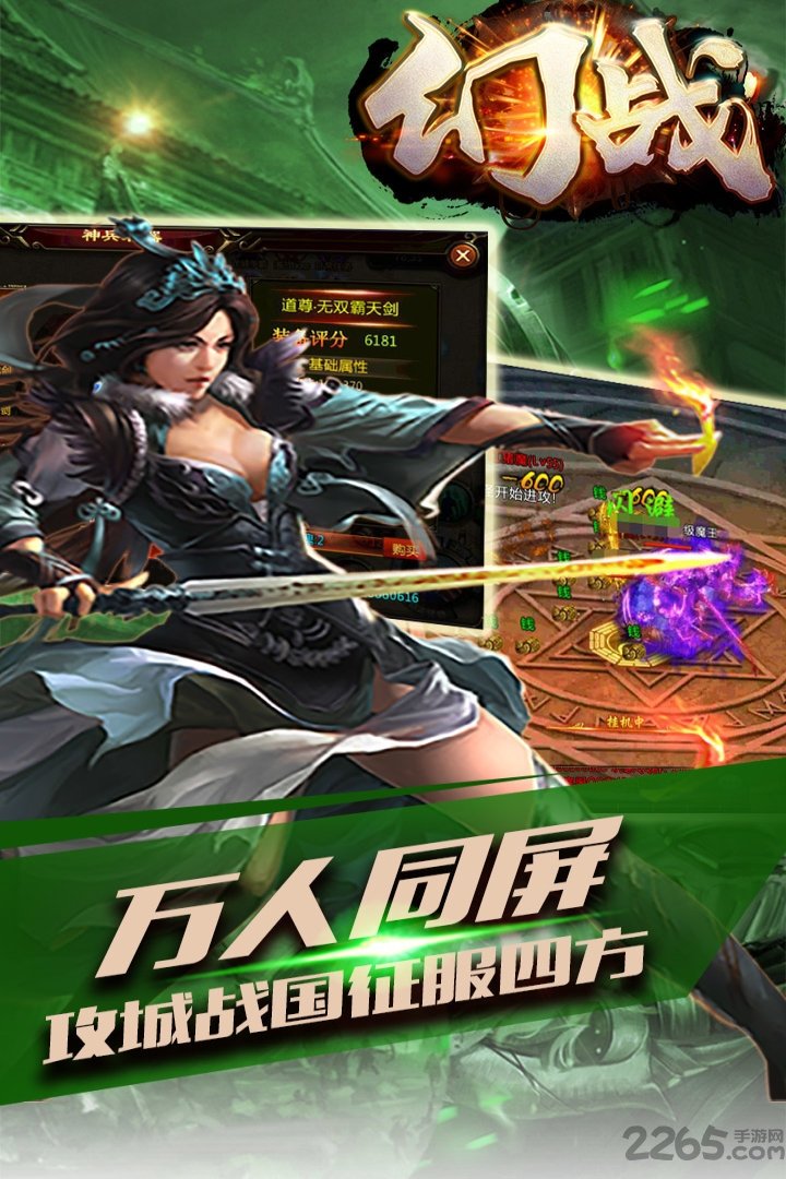 幻战官方版