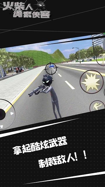 火柴人绳索侠客官方正版 火柴人绳索侠客游戏下载安装