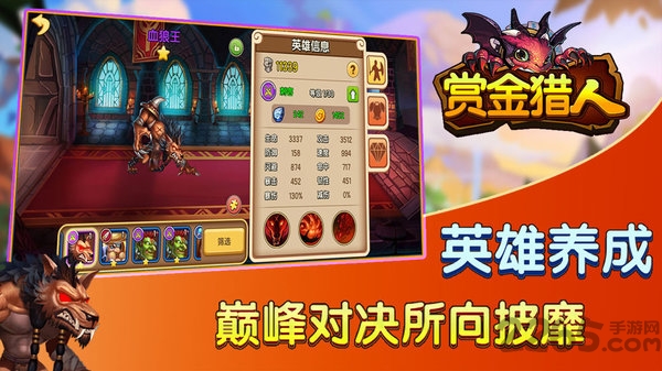 赏金猎人手游官方版