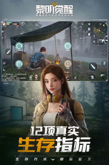 黎明觉醒台服