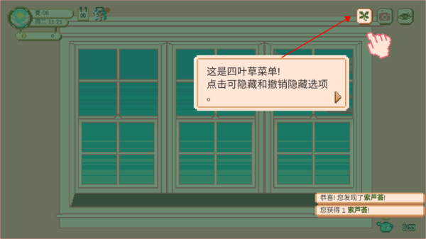 窗边花园新手攻略