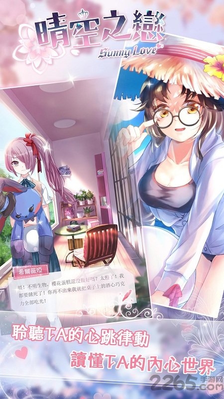 晴空之恋手游