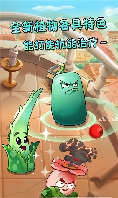 植物大战僵尸3加强版游戏