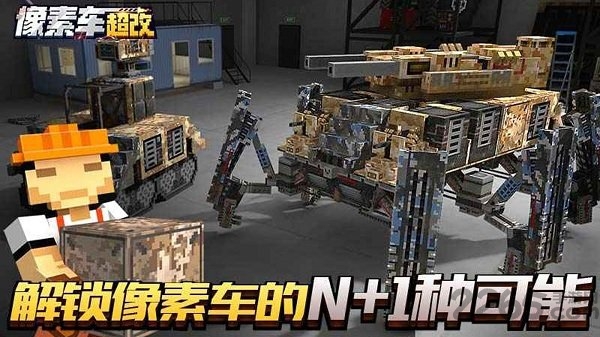 像素车超改果盘游戏