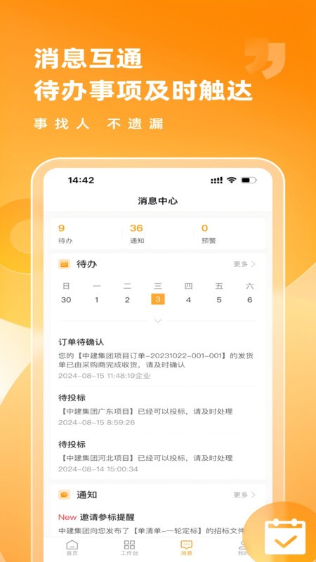 筑共赢服务平台