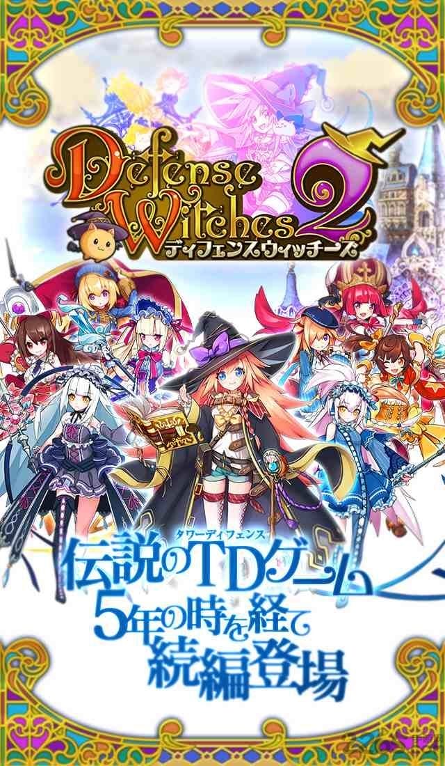 塔防女巫2中文版下载