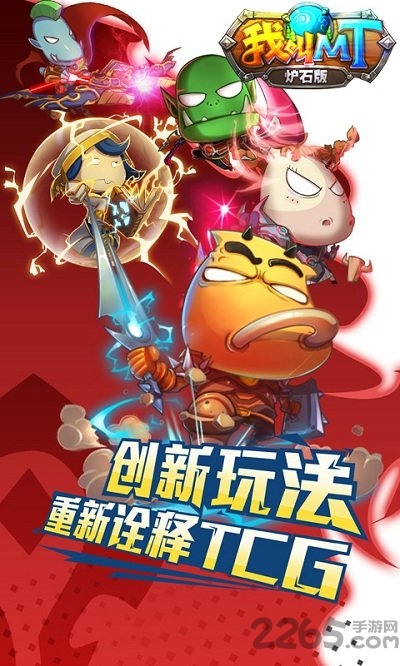 我叫mt炉石版手游公益服